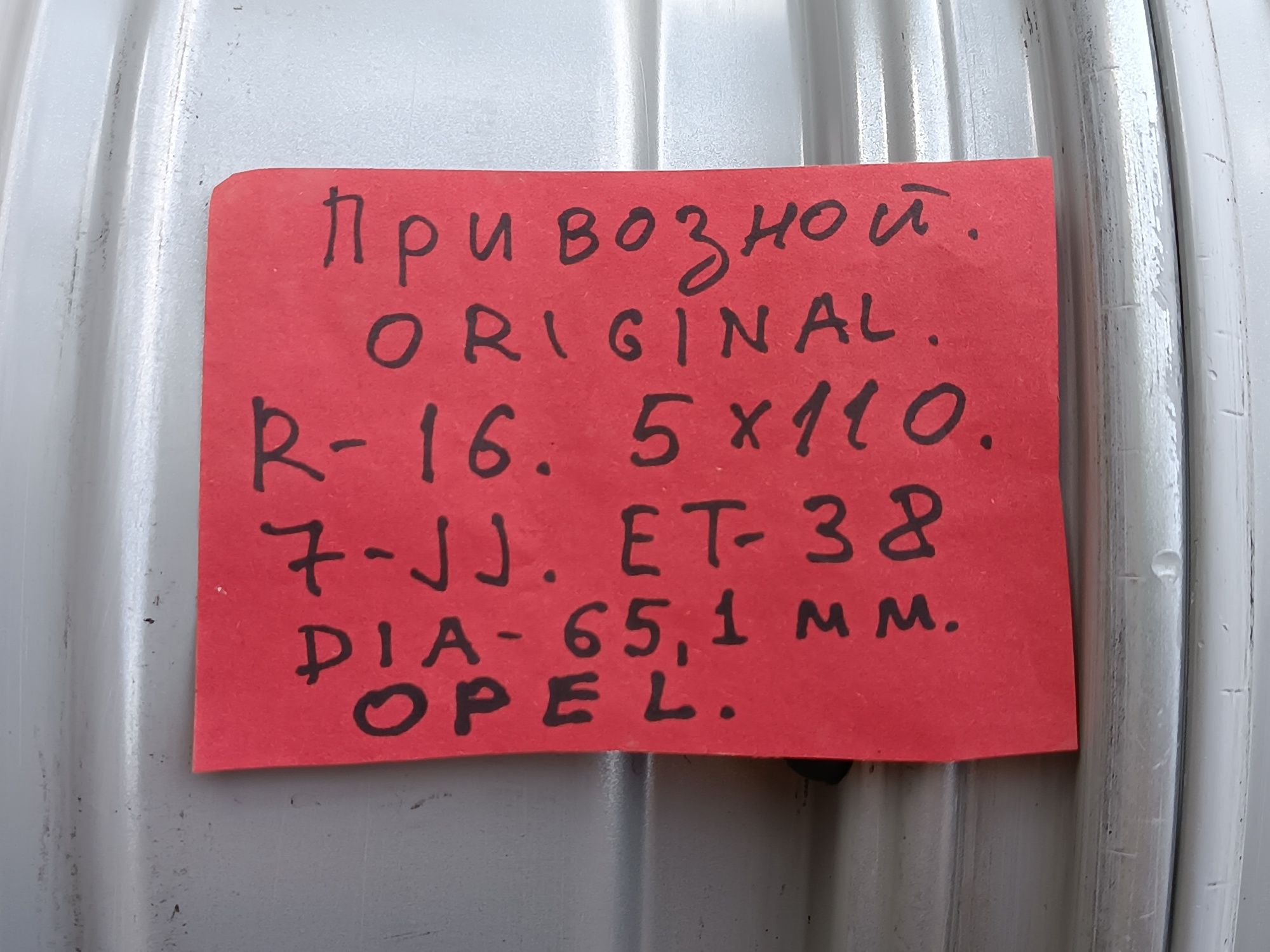R-16. Разб 5/110 привозной оригинал Опел астра Зафира Вектра омега жтб