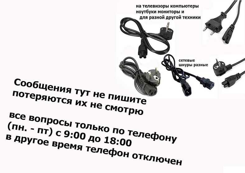 на монитор и для других устройств - адаптер, блок питания, шнур кабель