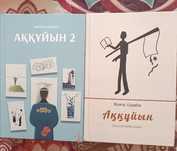 Книга Аққұйын 1-2 часть