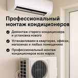 Установка кондиционера