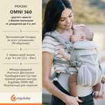 Эргорюкзак Ergobaby OMNI 360