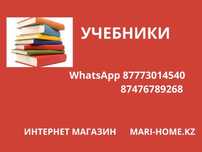 Школьные учебники