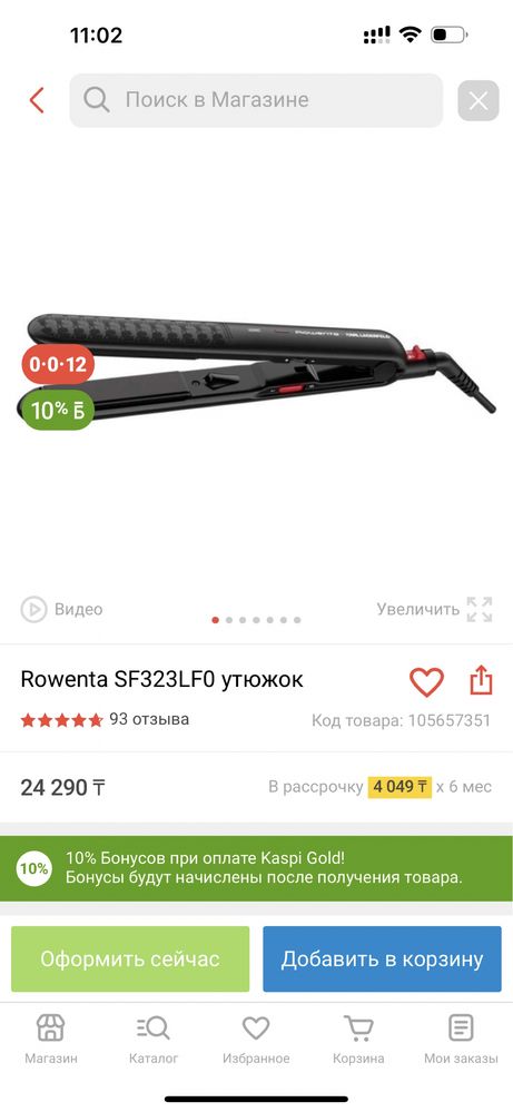 Утижок ROWENTA идеальное состояние