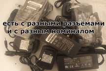 на бегущую строку и для другого разные блоки питания продаём