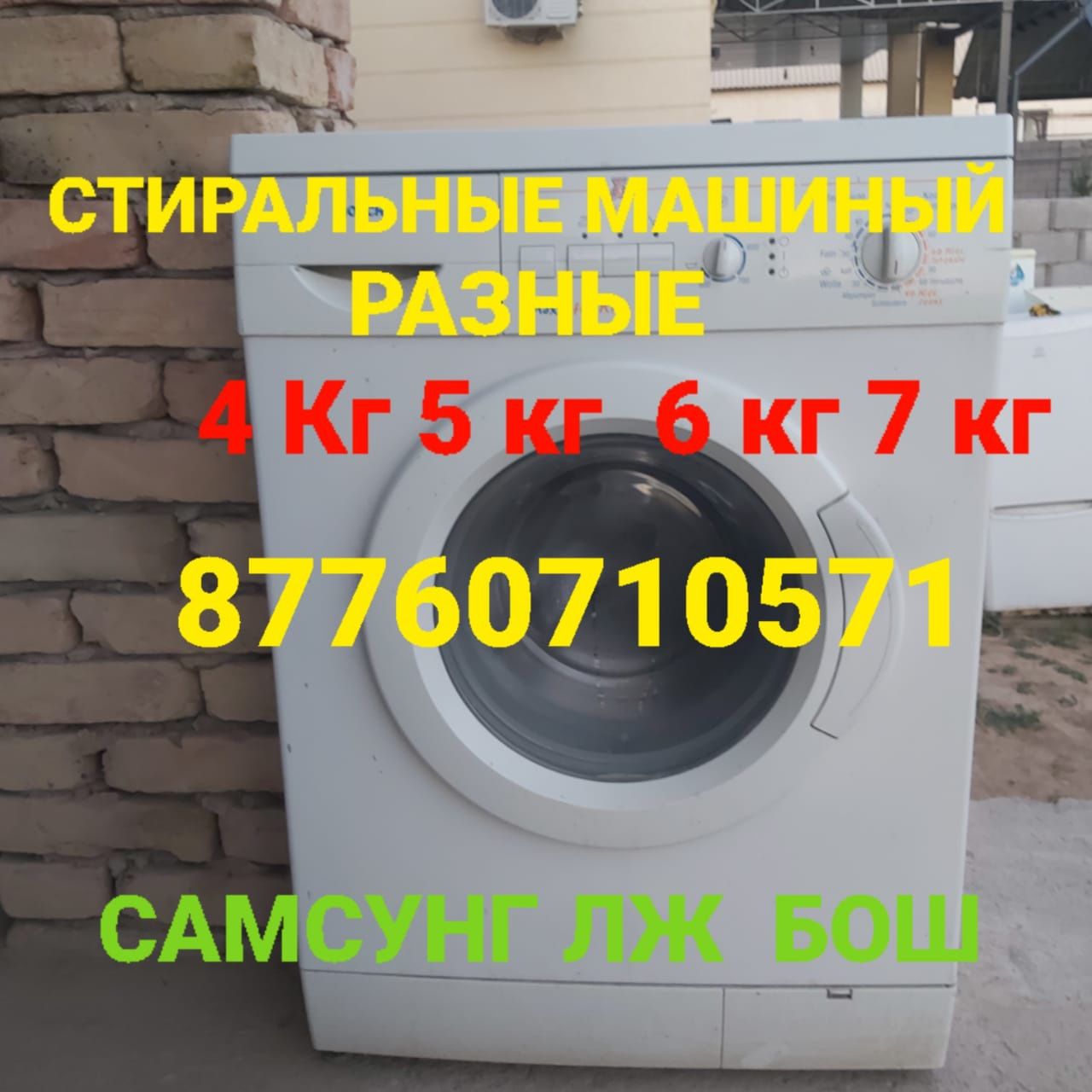 Холодильники  Стиралные машины разные в Хорошем рабочем состояние