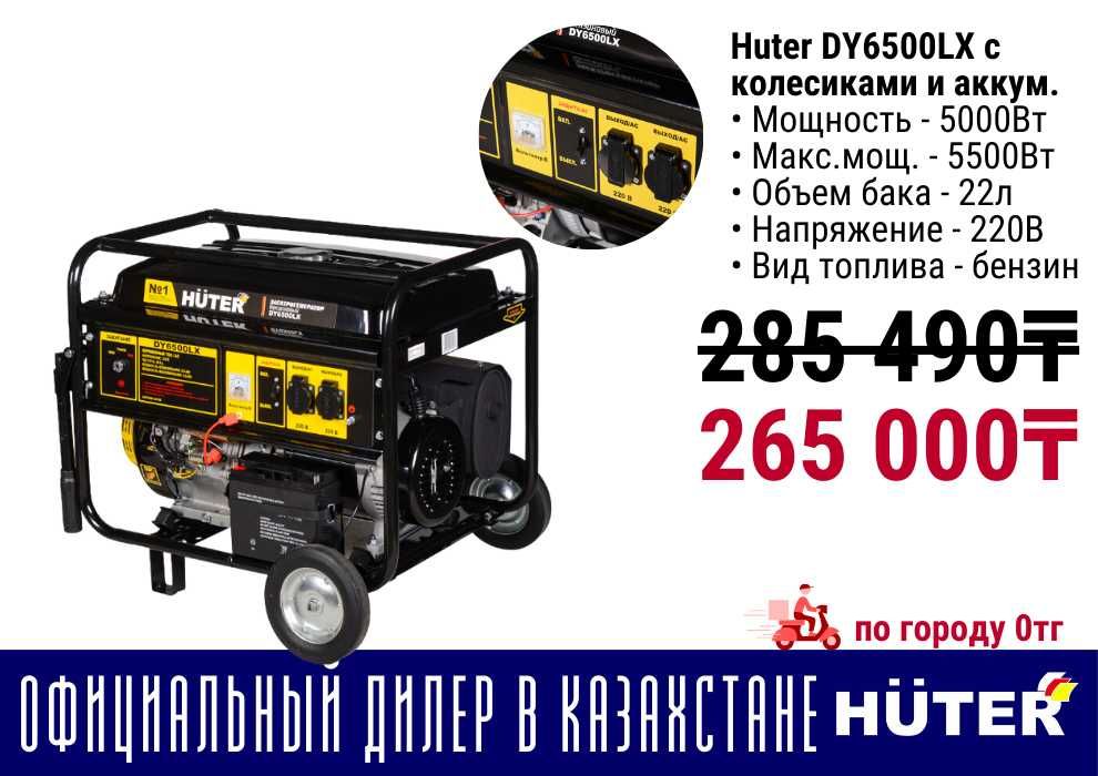 Электрогенератор движок бензиновый электростартером Huter все виды