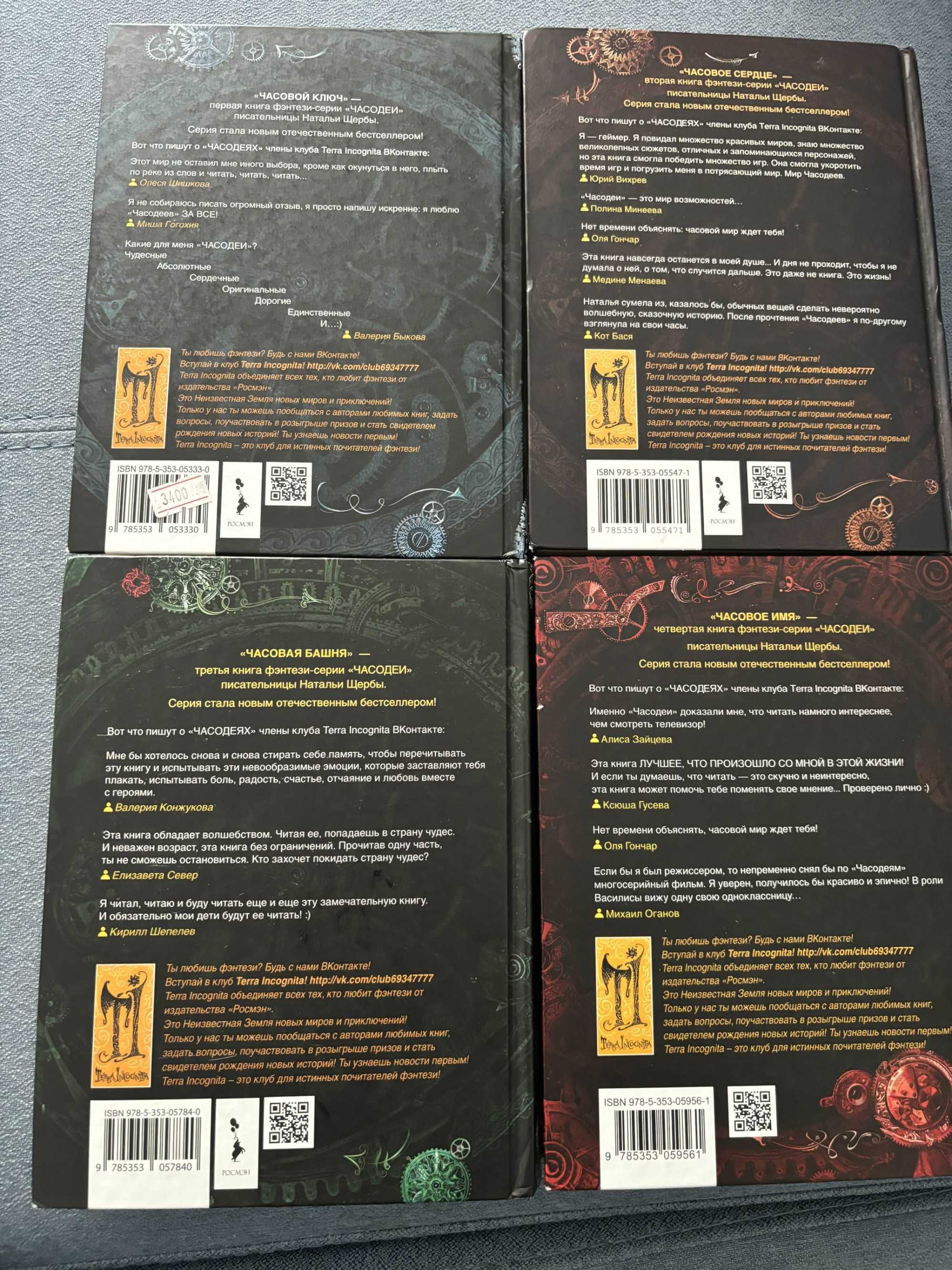 Продам недорого 4 книги трилогии "Часодеи"