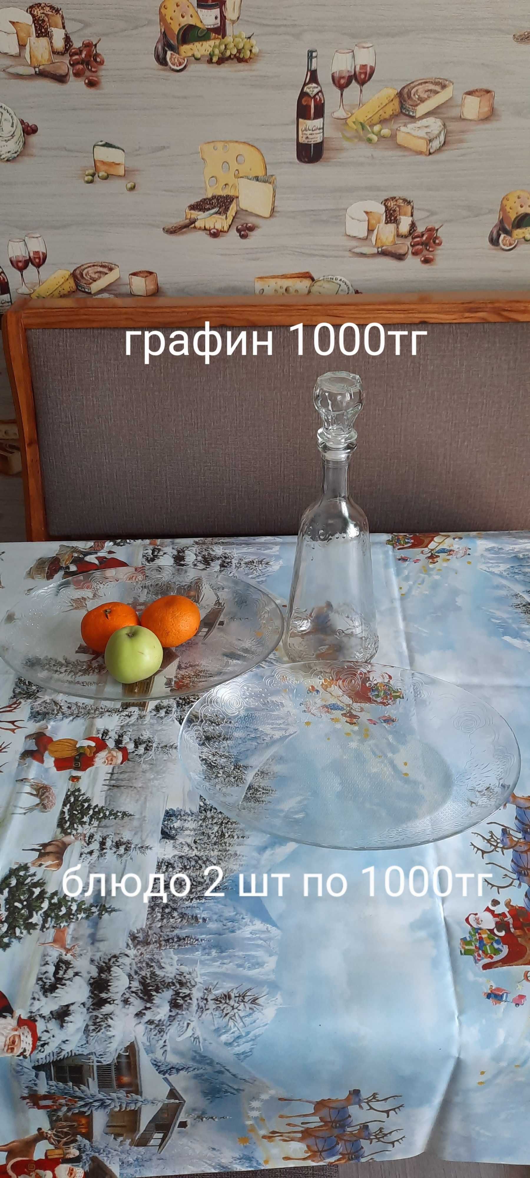 Посуда стеклянная новая и б/у