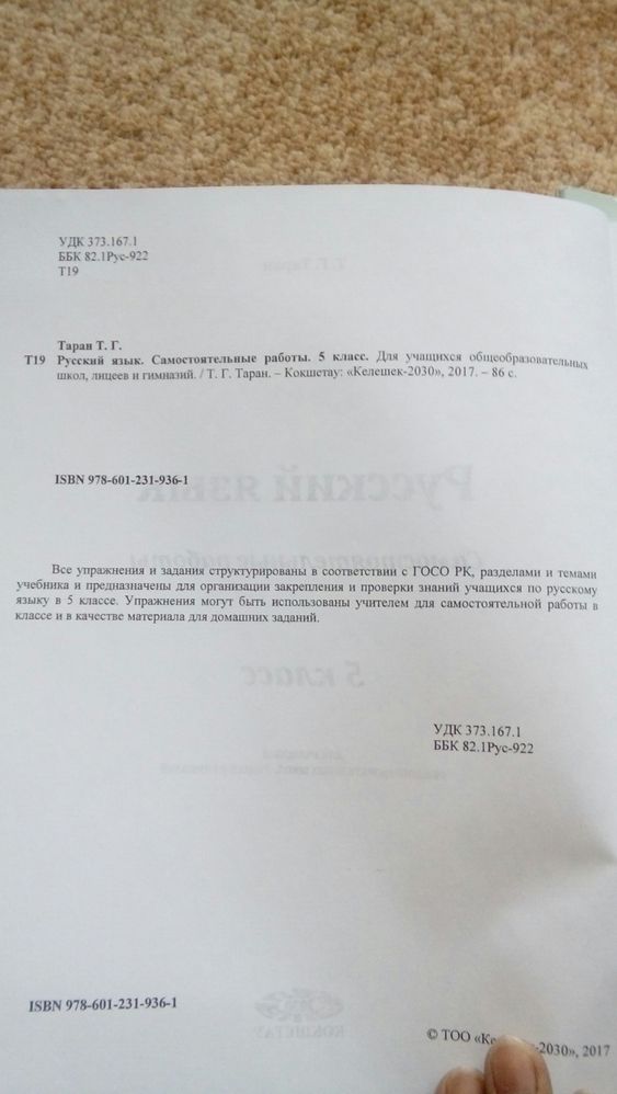 Тетрадь для самостоятельных работ