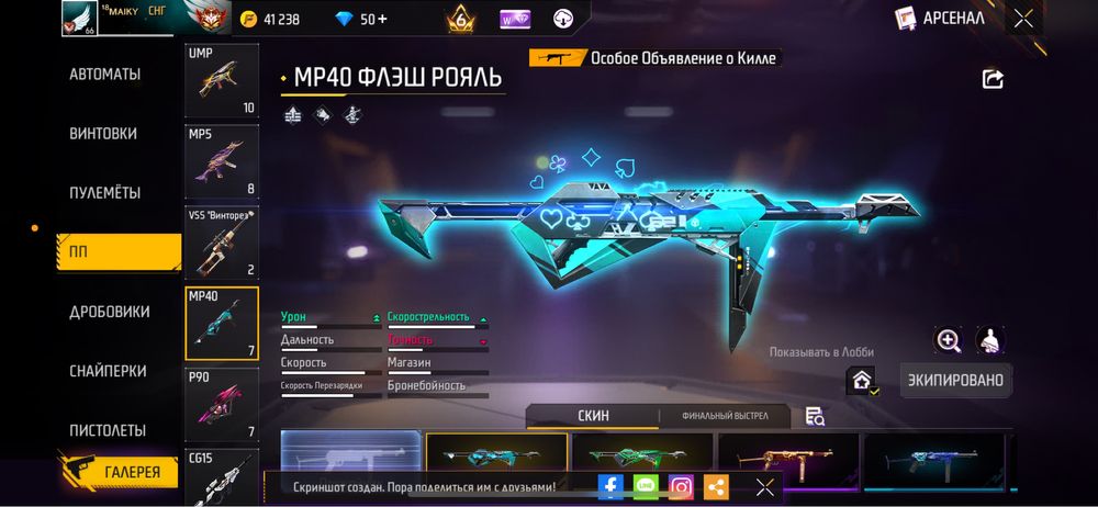 Free Fire account