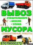 Вывоз мусора НЕДОРОГО