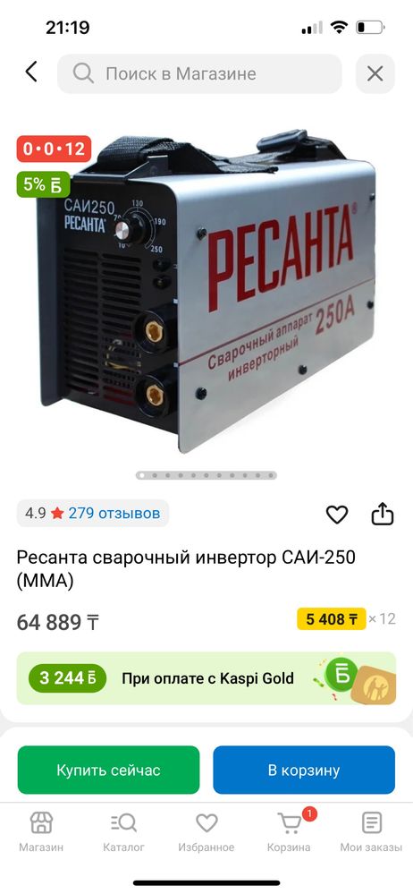 Ресанта САИ-250 новыф