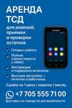 Аренда ТСД (терминал сбора данных)  UMAG