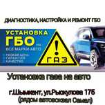 Акция!Установка Газа на авто,Гарантия! Рассрочка ГБО на 24 и 12  месяц