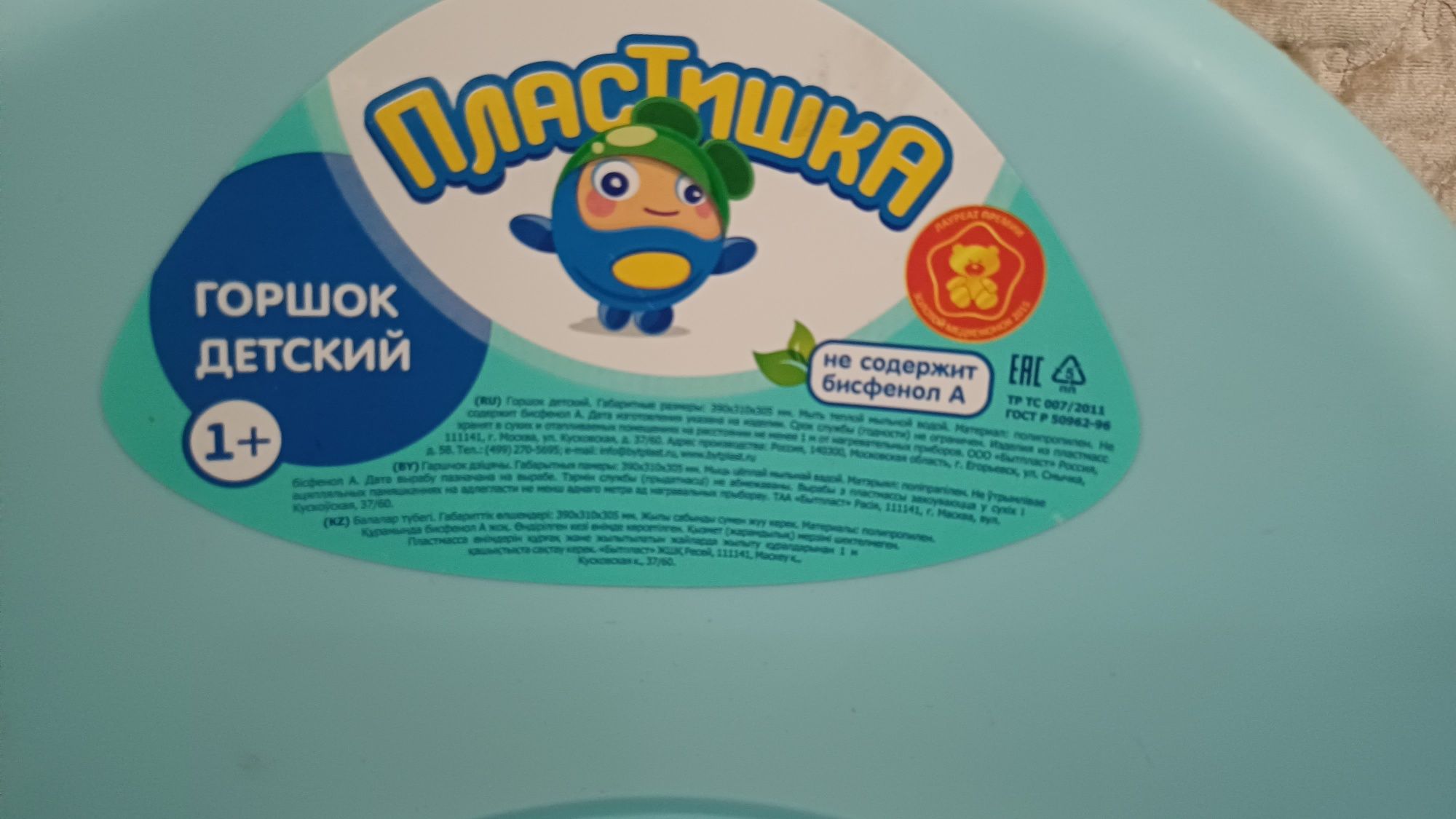 Детский горшок для крупных детей. Производство Россия.