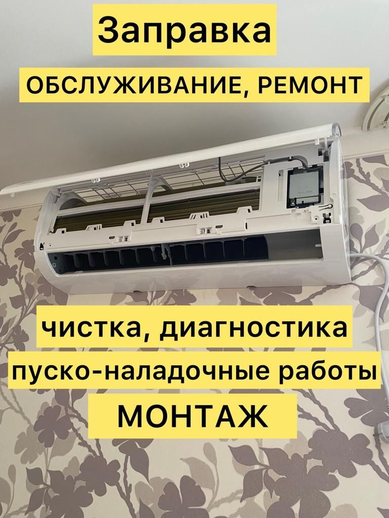 Установка кондиционеров