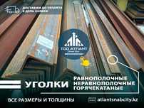 Уголок стальной. Доставим уголки до объекта. Бьем любые цены. Звоните!