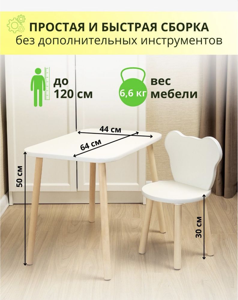 Комплект детский, стол и стул детский "Мишка" (1,5-6 лет).
