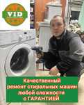 Качественный ремонт стиральных машин