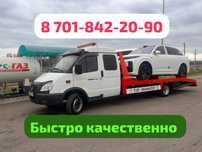 Астана Алматы эвакуатор