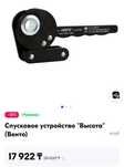 Альпинизм.Спусковое устройство "Высота" .