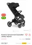 Коляска прогулочная Easywalker Jackey, черный