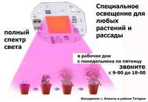 фито-освещение для теплиц и комнатных растений ФИТО-ЛАМПА 50 ватт