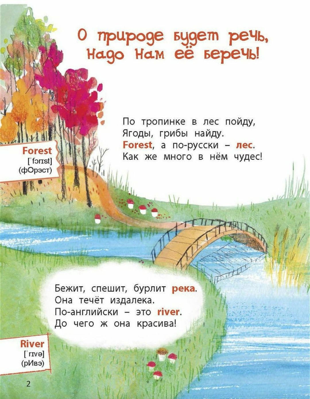 Как "ириски" по английски (развивающая книга для детей) 72 стр.