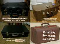 Чемоданы СССР и современные по очень низкой цене