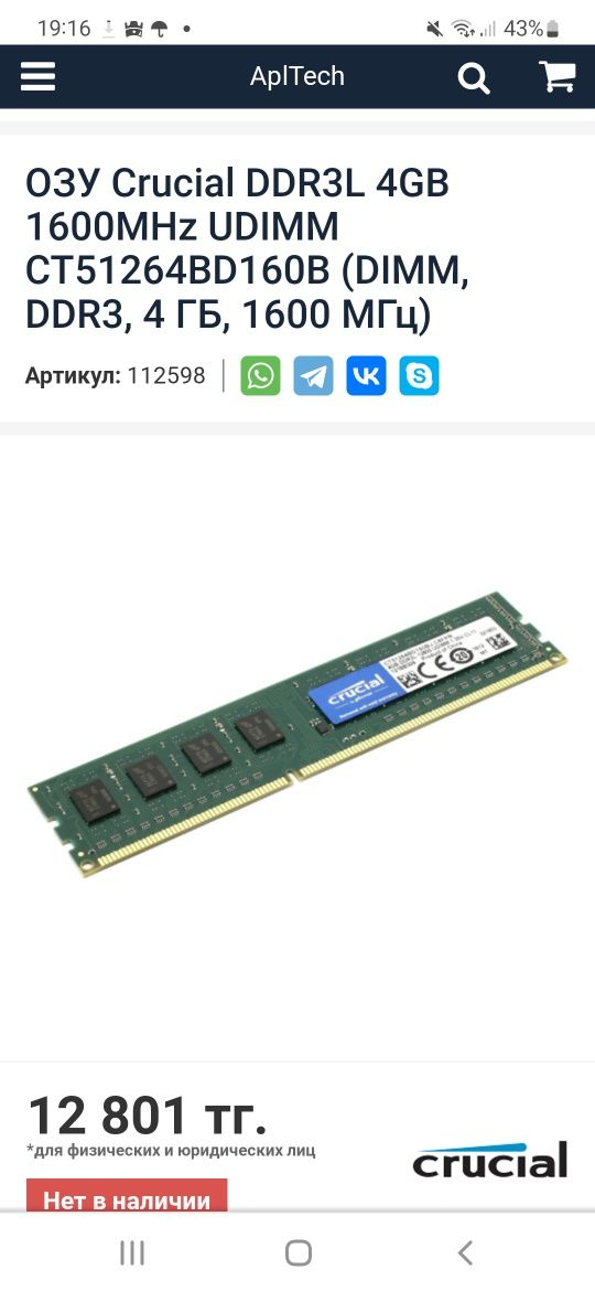Оперативная память 4GB DDR3L-1600