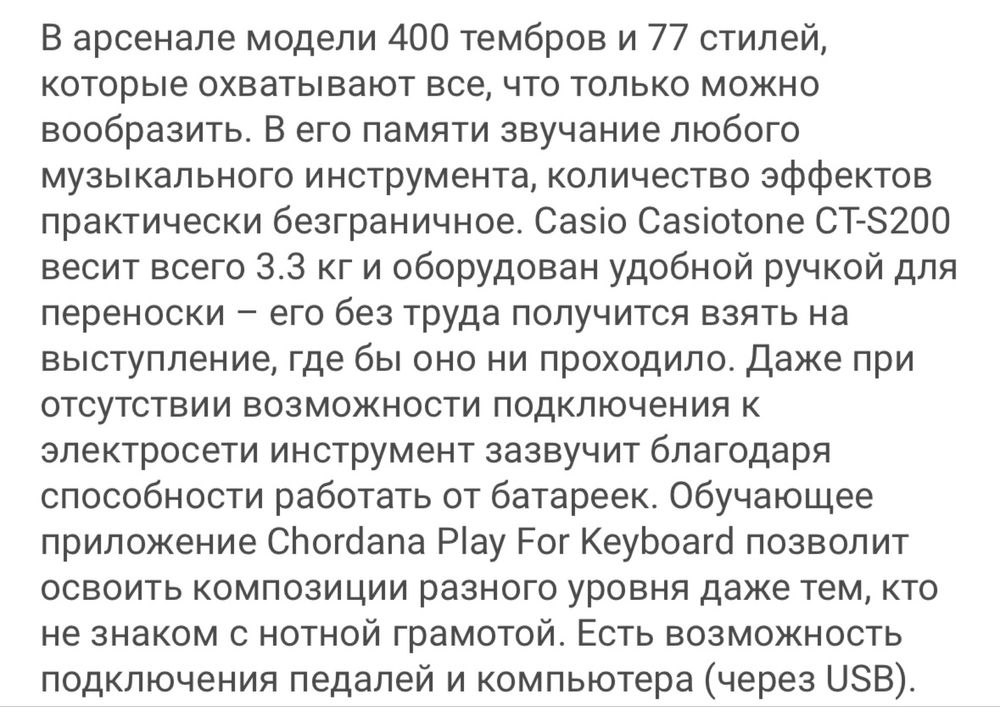 Синтезатор Casio CTS200
