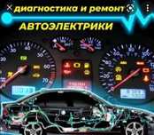 Автоэлектрик на выезд