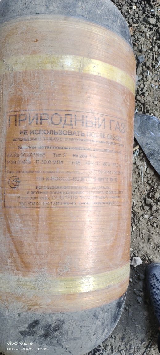 Газовый баллон под метан