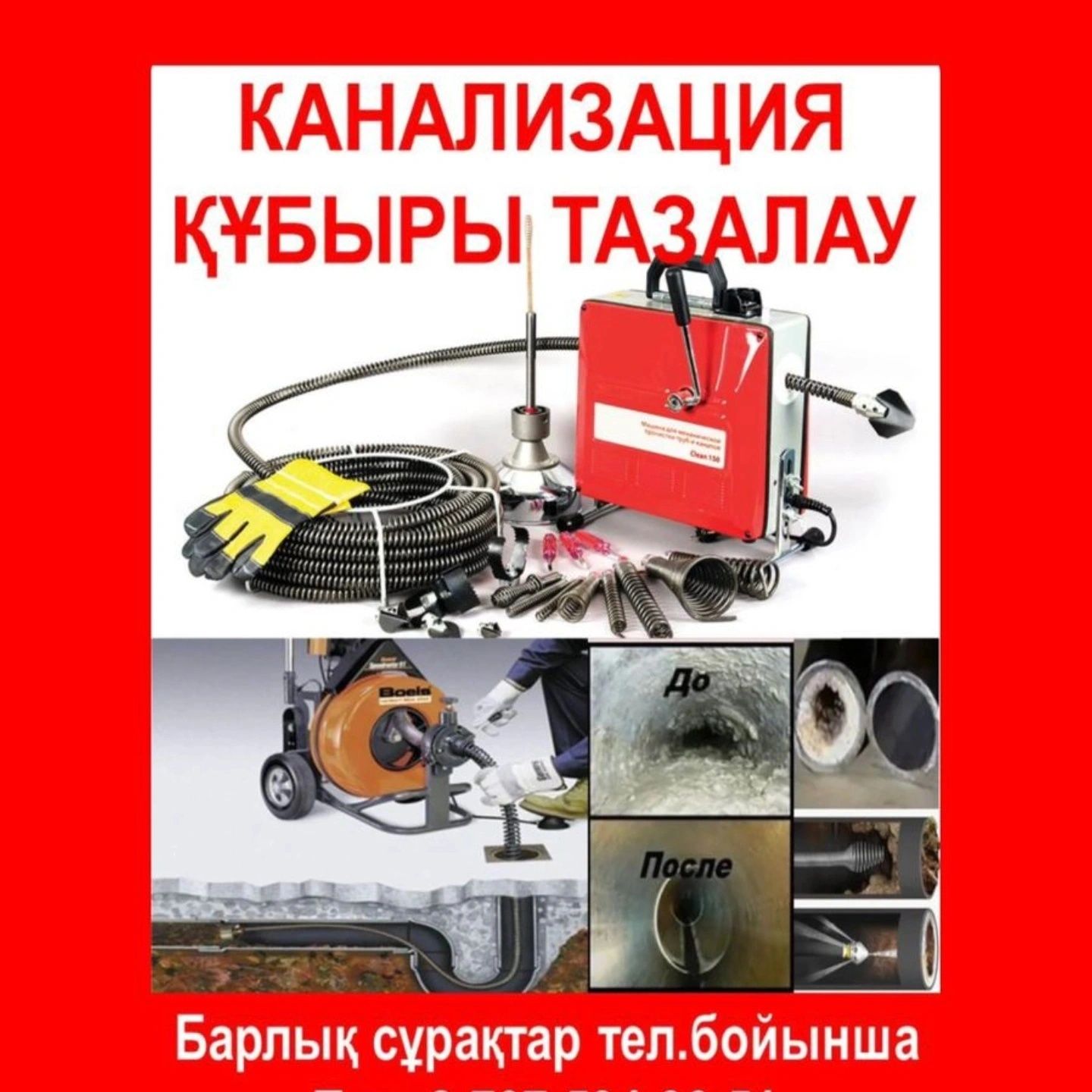 Аксукент канализация