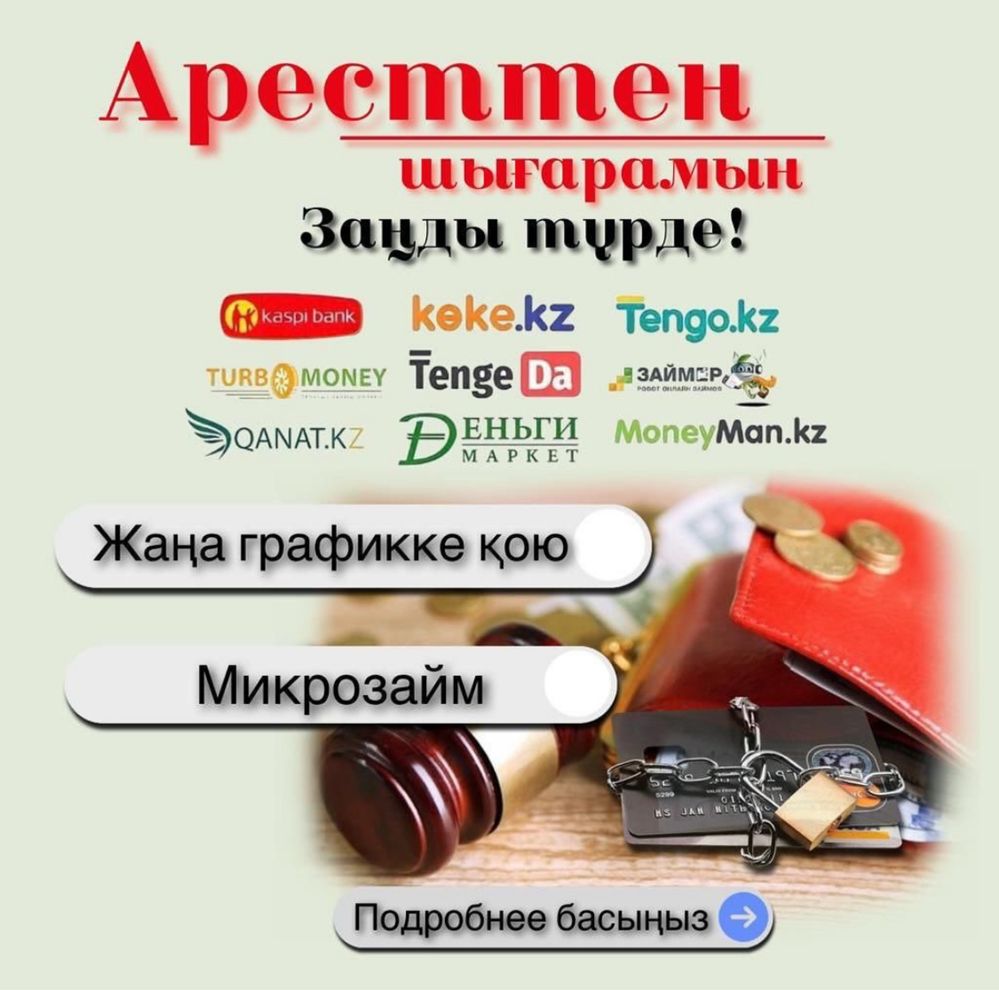 Арест занды турде шешемин. Снятие арестов со счетов