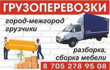 Грузоперевозки город меж город. Приемлемые цены.