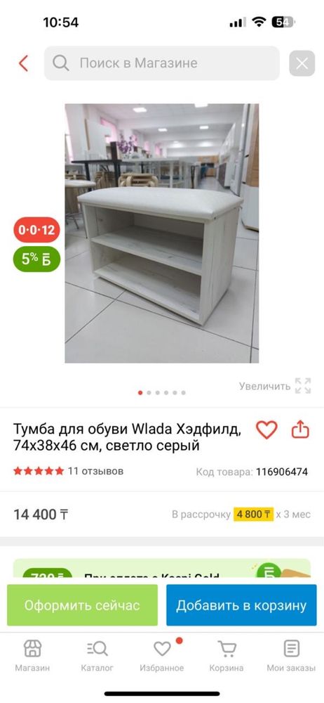 Тумба для обуви,