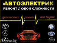 Автоэлектрик