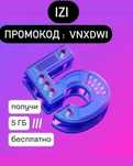 5 гб бесплатно по промокоду
FHNYXL (скопируйте!)