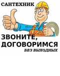 Услуги сантехника