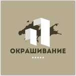 Безвоздушна покраска