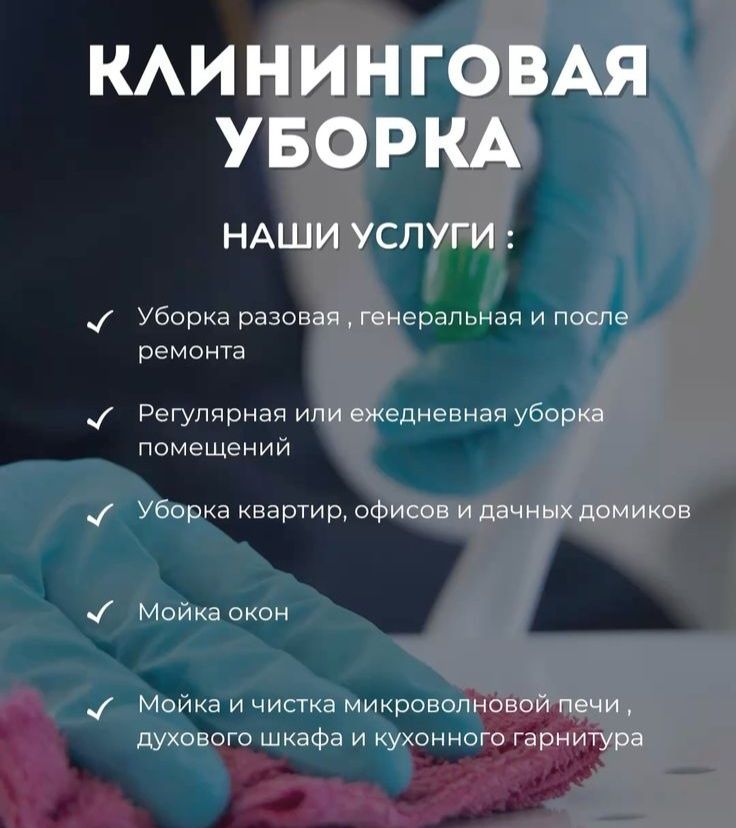 Клининг по уборке