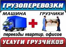 Грузоперевозки грузчики Услуги грузчиков Газель Перевозка пианино