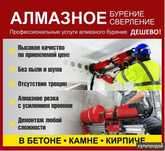 Алмазное сверление  любой сложности Туркестан 24/07
