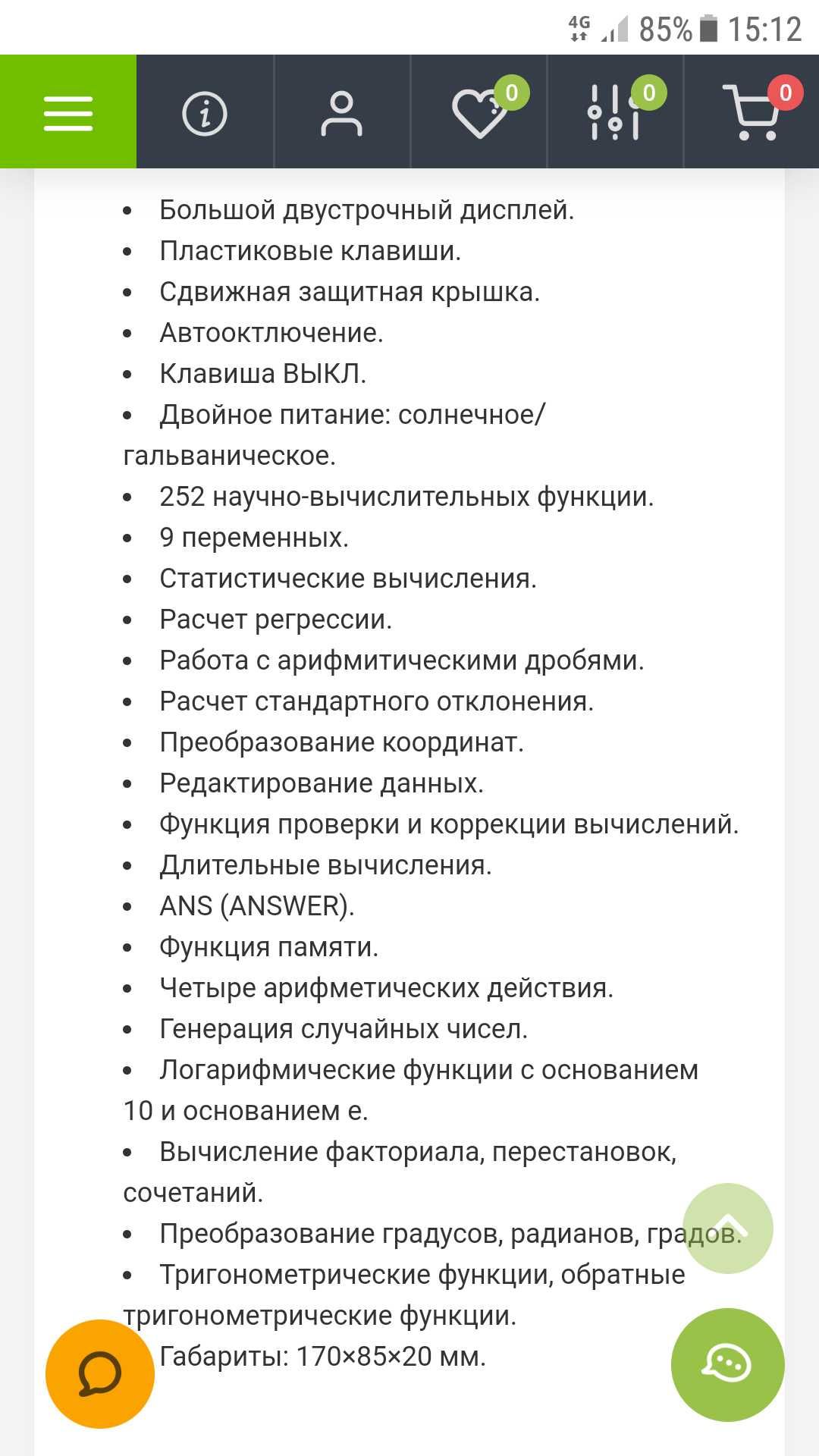 Продам калькулятор научный