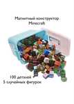 Конструктор Minecraft деталей 105 шт маинкрафт
