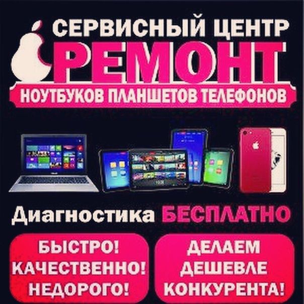 Ремонт телефонов ноутбуков компьютеров планшет прошивка разблокировка