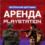 Аренда PS4 и PS5 по АКЦИИ Прокат сони плейстейшн и жалга playstation