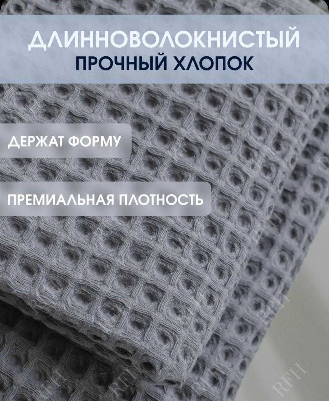 Комплект Вафельных полотенец