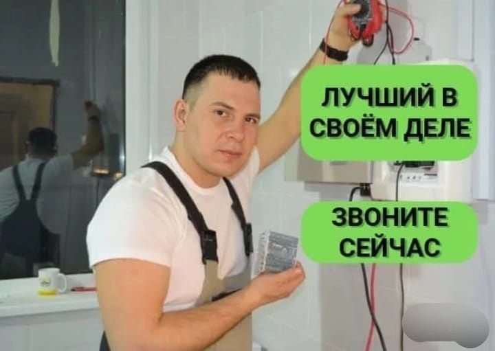 ЭЛЕКТРИК!! Работаем 24/7 не дорого